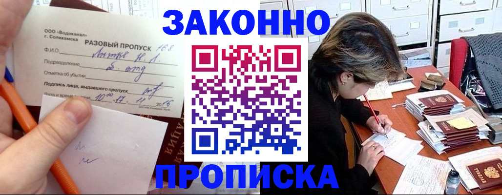 прописка для работы в Старой Купавне
