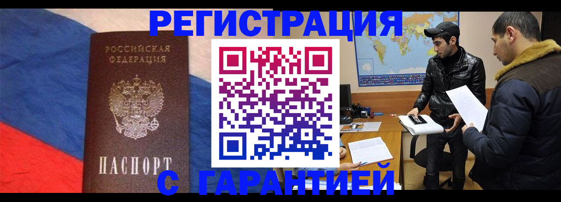 временная регистрация поиск в Старой Купавне