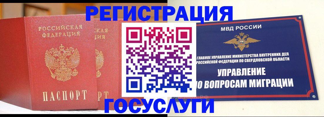 прописка для работы в Старой Купавне